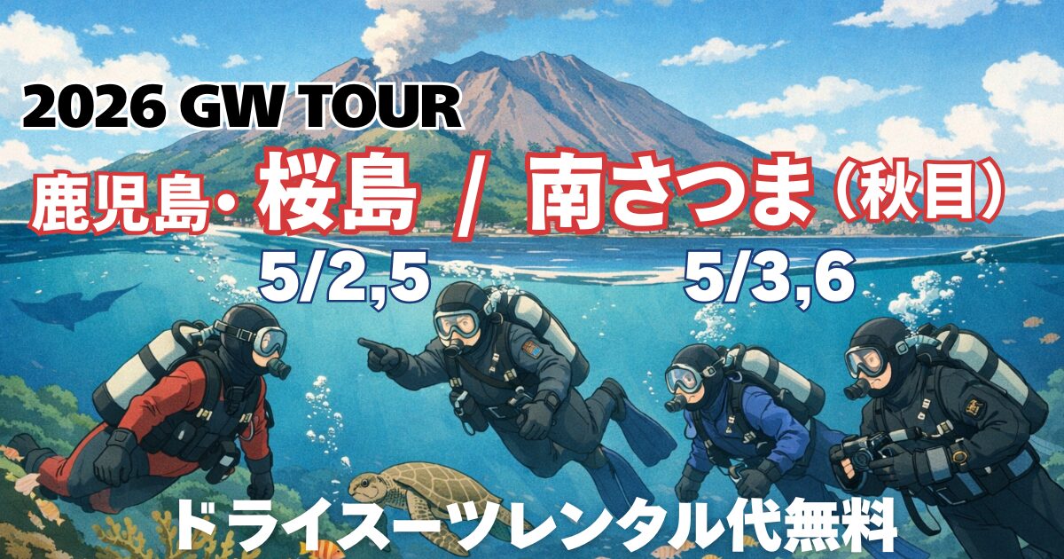 eyecatch_GW_sakurajima_minamisatsuma_tour